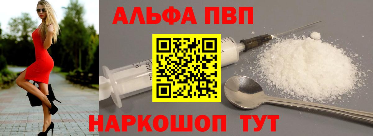 APVP Соль  A PVP кристаллы  Альфа ПВП крисы CK  Ишим  закладки  Вход с VPN 