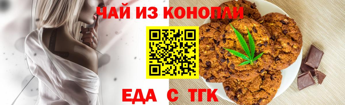 Еда ТГК конопля  Вход с VPN  Ишим 
