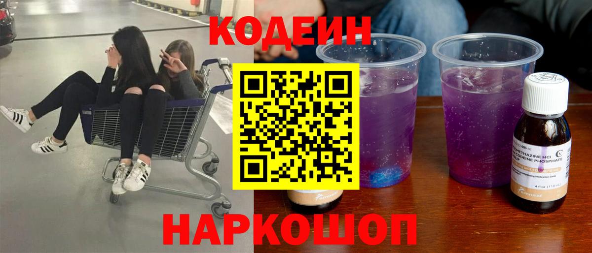 Ишим  Codein напиток Lean (лин)  Кодеин напиток Lean (лин)  Вход с VPN 