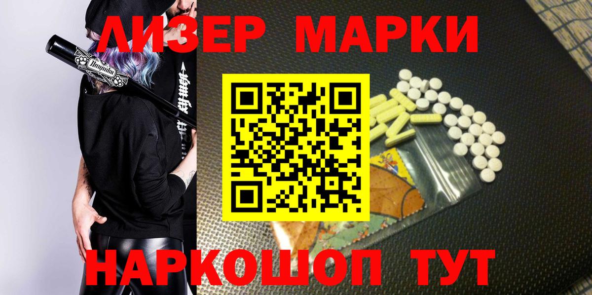 Марки NBOMe 1,8мг Ишим